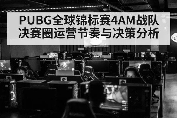 esports team competition